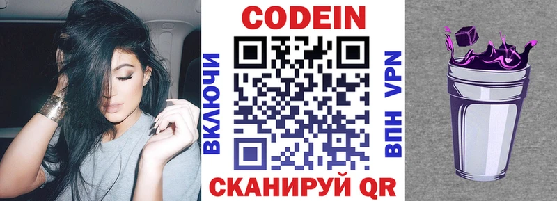 Codein напиток Lean (лин) Иннополис